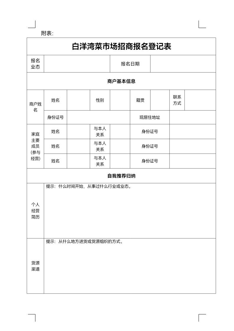 金阊新城白洋湾菜市场商位招商布告_docx_1631670715027_5.jpg