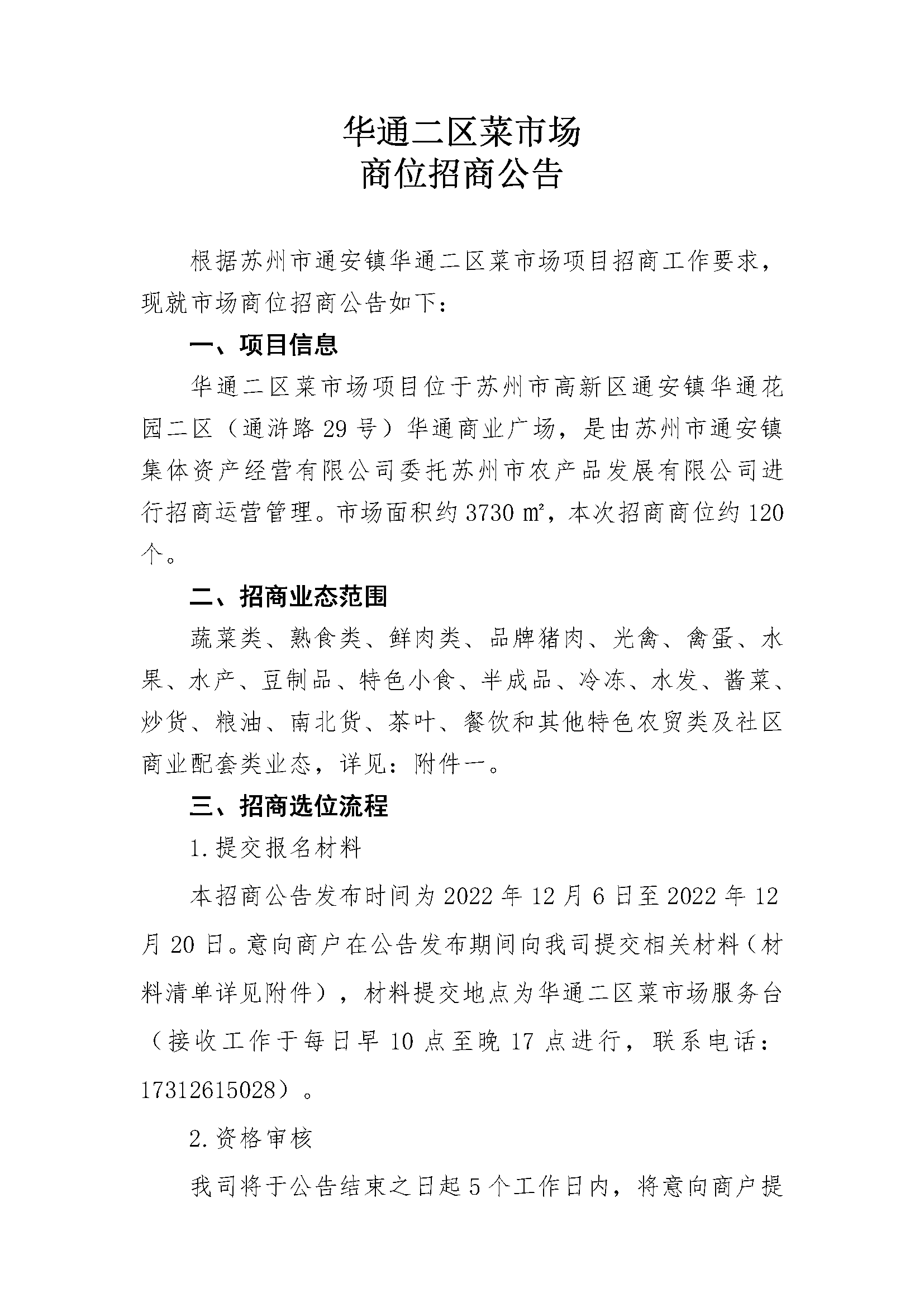 2_招商布告_页面_1.png