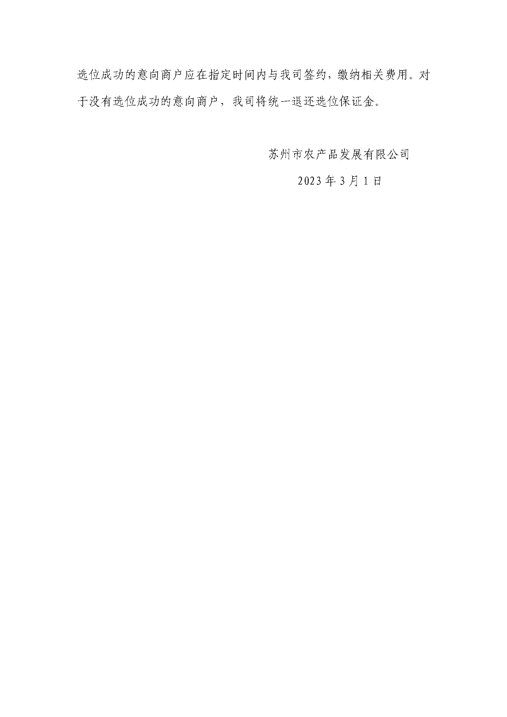 石湖菜市招商布告（颁布）_页面_2.png