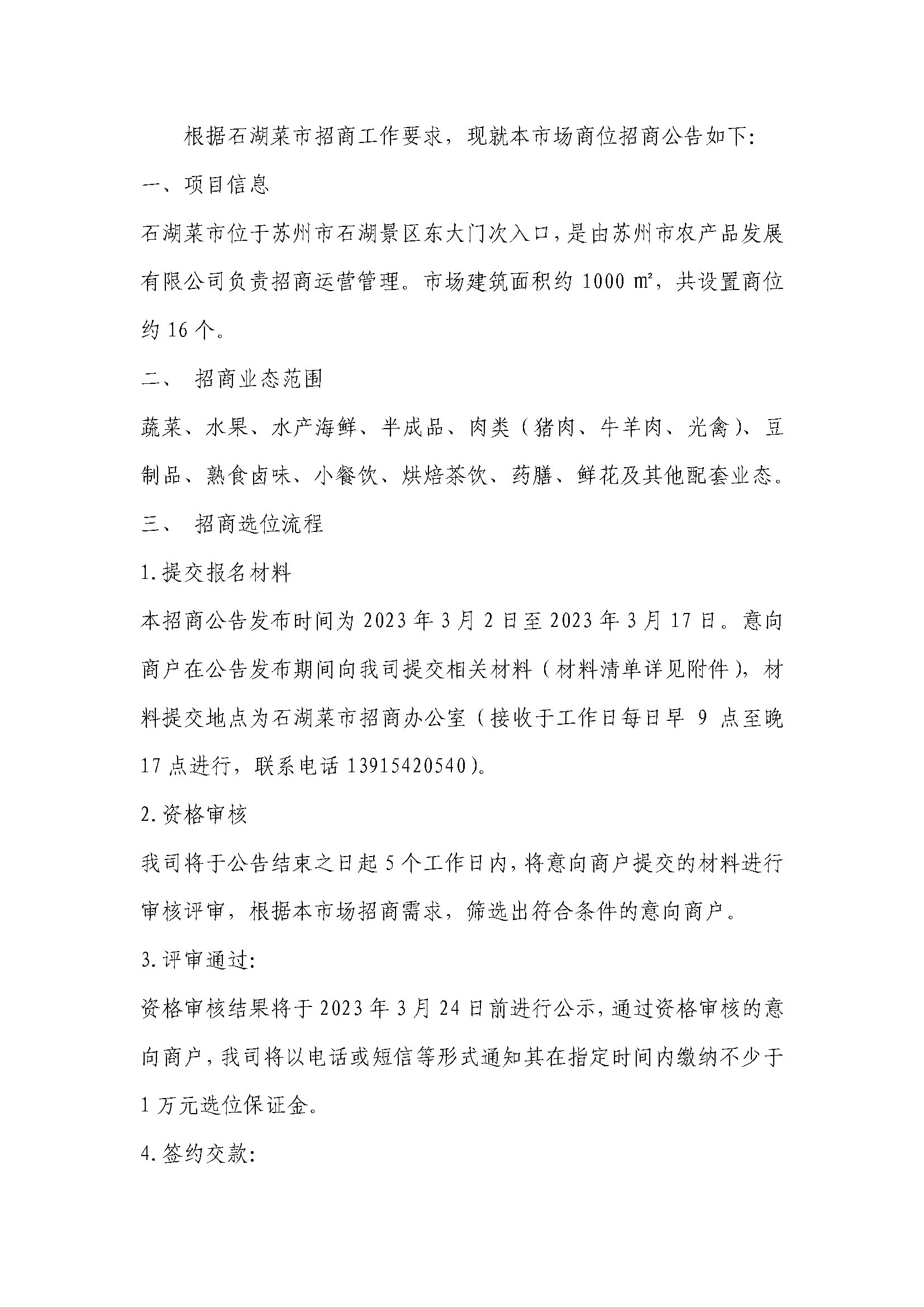石湖菜市招商布告（颁布）_页面_1.png